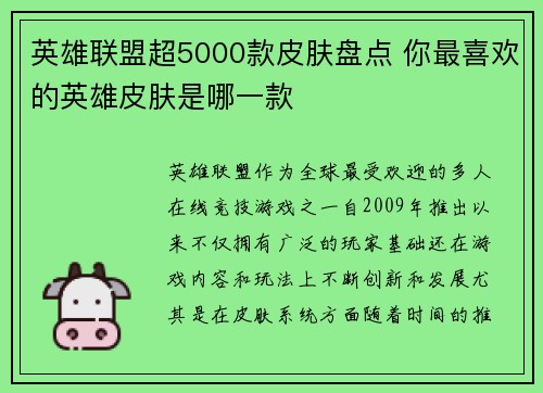 英雄联盟超5000款皮肤盘点 你最喜欢的英雄皮肤是哪一款