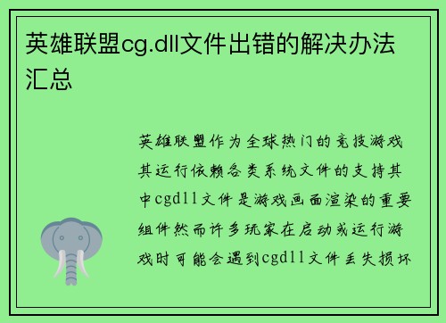 英雄联盟cg.dll文件出错的解决办法汇总