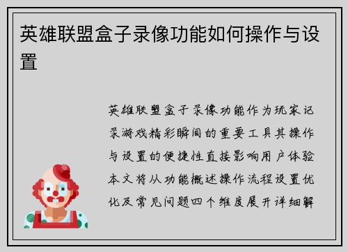 英雄联盟盒子录像功能如何操作与设置