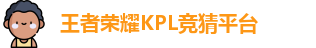 kpl下注